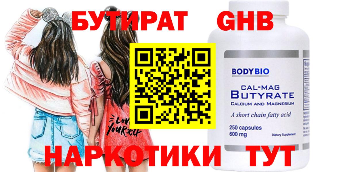 Бутират BDO Кашира
