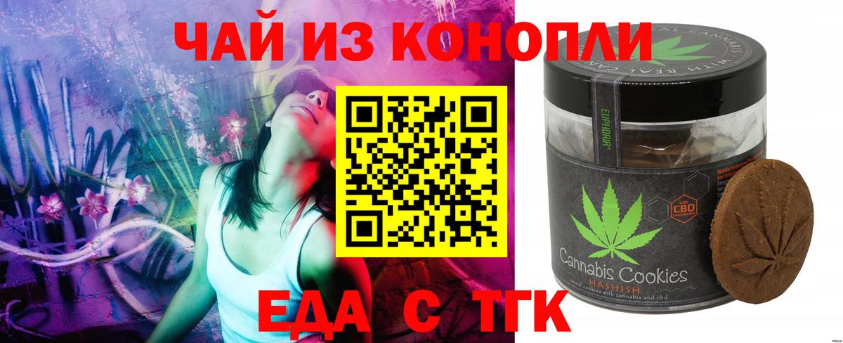 Печенье с ТГК марихуана  Вход с VPN  Кашира 