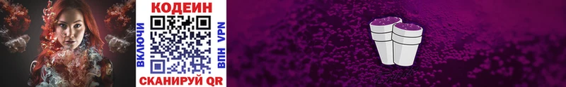 Кодеиновый сироп Lean Purple Drank Кашира