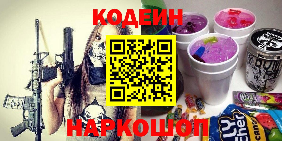 Кодеиновый сироп Lean напиток Lean (лин)  Кодеиновый сироп Lean Purple Drank  Кашира  Вход с VPN 