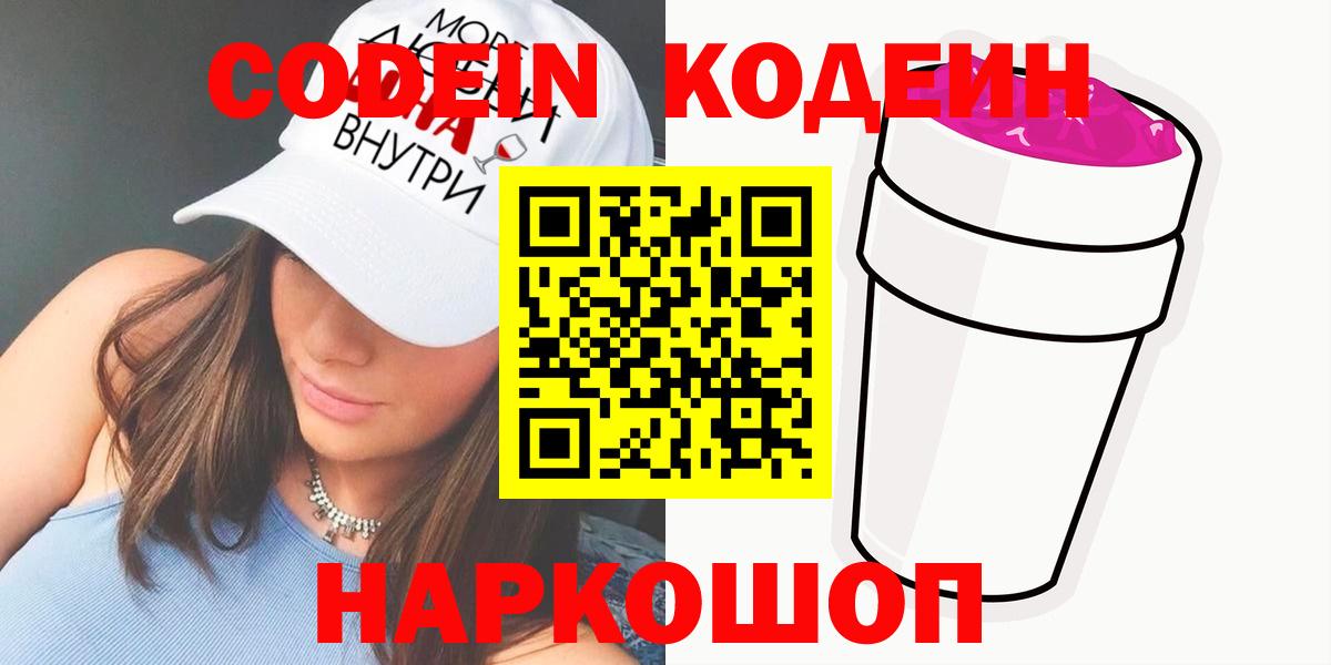 Кодеин напиток Lean (лин) Кашира