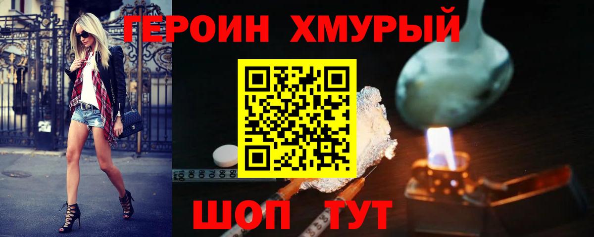 ГЕРОИН Heroin  Героин  Кашира  Вход с VPN 