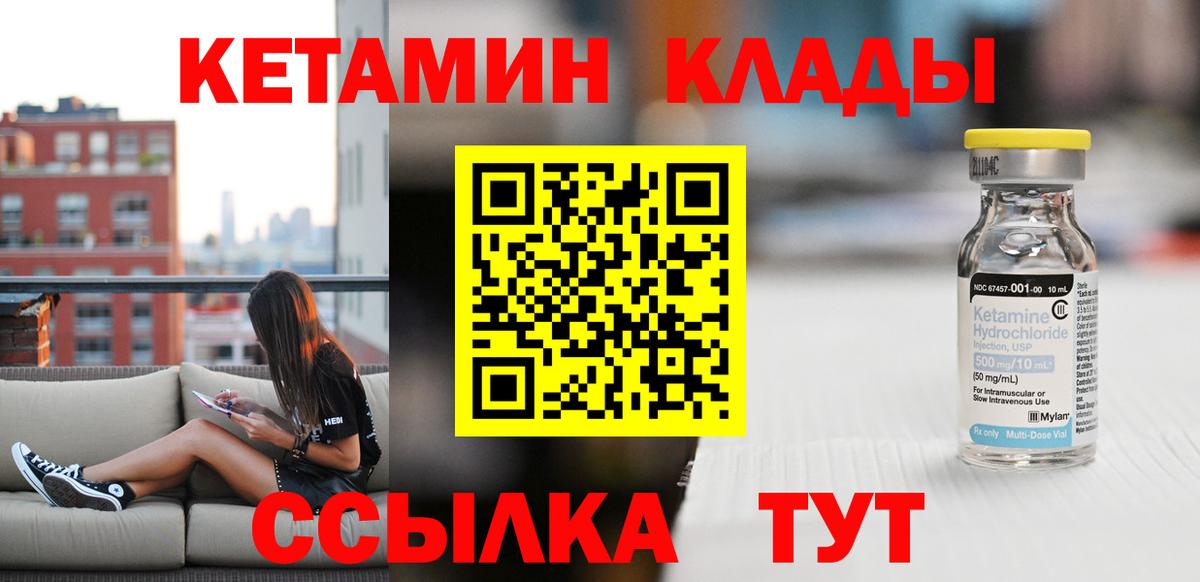 Кашира  Кетамин VHQ  Вход с VPN 