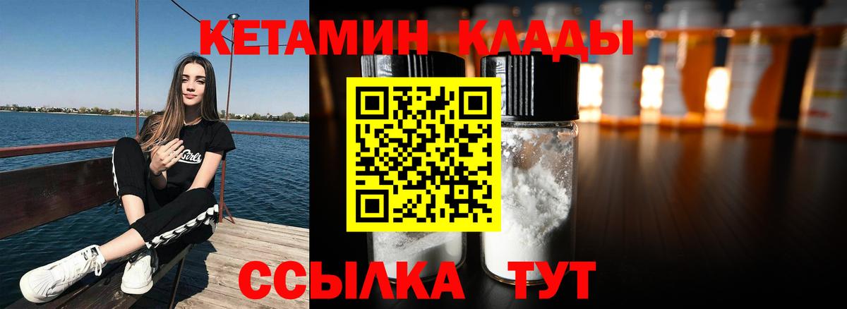 КЕТАМИН VHQ Кашира