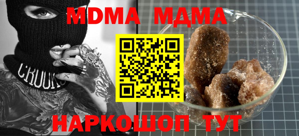 МДМА  Вход с VPN  МДМА кристаллы  Кашира  МДМА crystal 